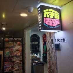 -BBVR团建聚会体验馆·亲子DIY手工