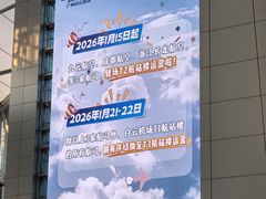 -广州白云国际机场-T1航站楼