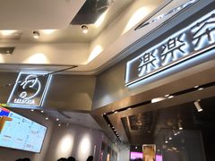 -LELECHA乐乐茶(美罗城店)