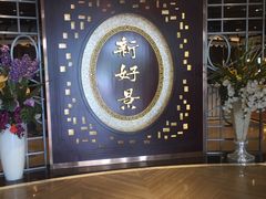 -新好景海鲜酒家(新塘店)