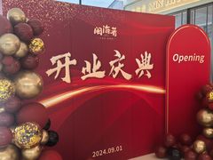 -闽海肴(北辰荟店)