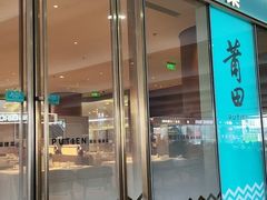 -莆田餐厅PUTIEN(世博源店)