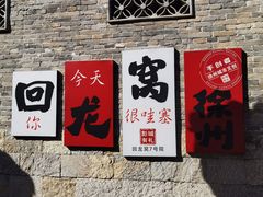 -回龙窝历史文化街区