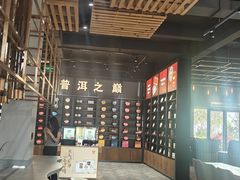-大益茶庭(勐海会员中心店)