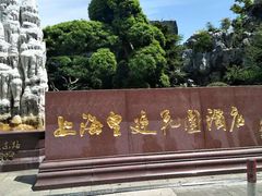 -上海皇廷花园酒店·御宴中餐厅