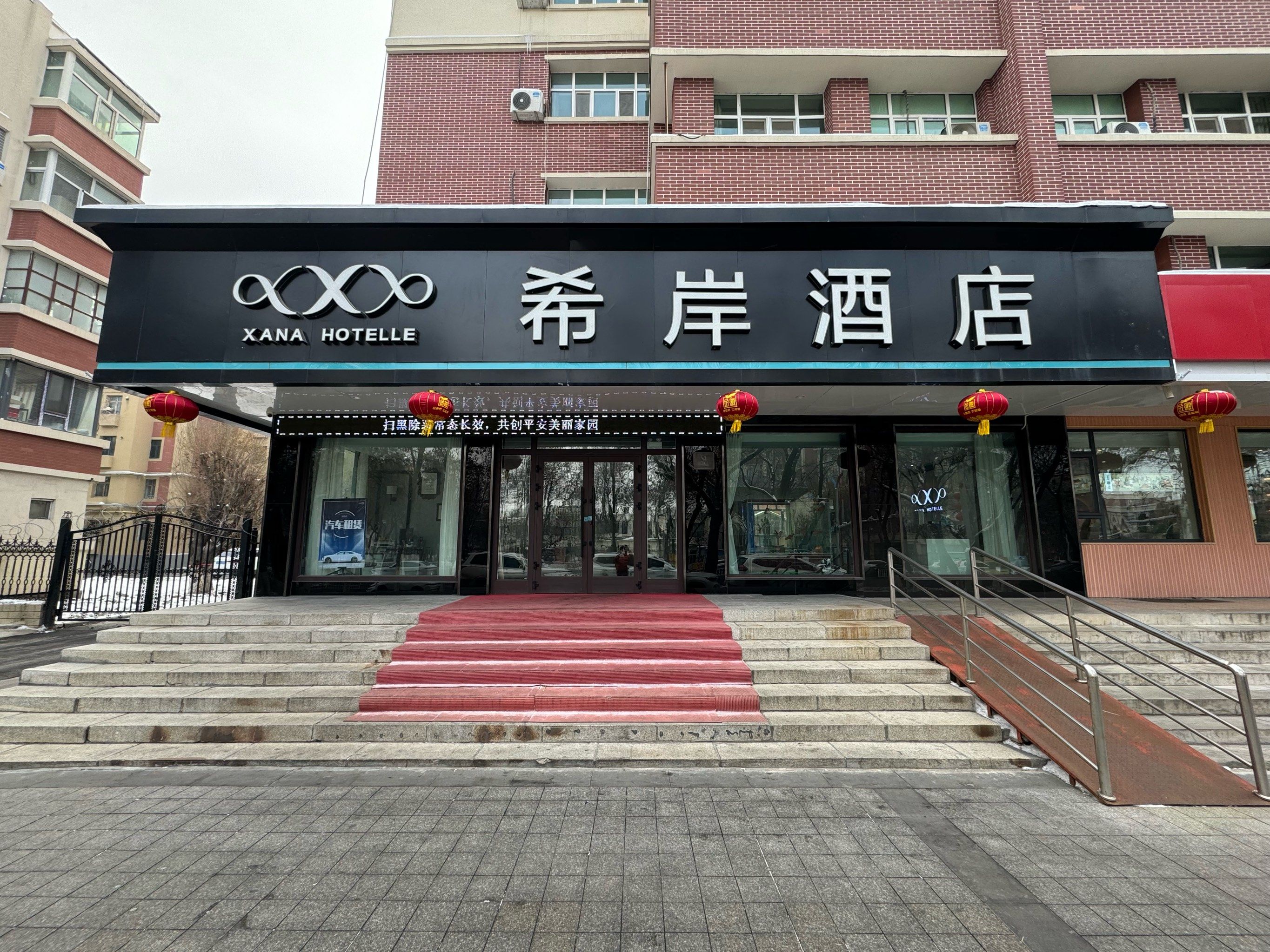 希岸酒店🏨全城热恋🥰