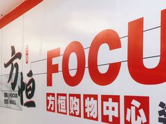 -方恒购物中心(望京小街店)