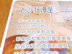 -花漫里日式餐厅(刺桐店)
