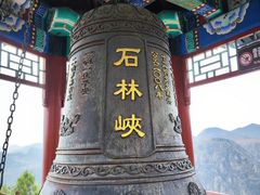 -京东石林峡风景区