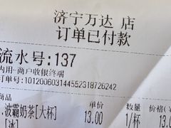 -徐小包的奶茶(济宁万达店)