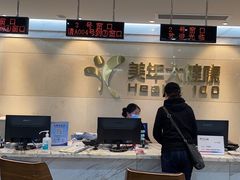 -美年大健康体检(天河东路分院)