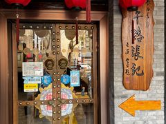 -子午路张记肉夹馍(小寨西路店)