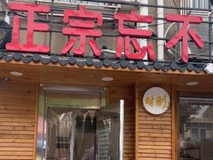 -正宗忘不了老鹅(梅岭店)