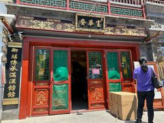 -富华斋饽饽铺·宫廷糕点·伴手礼(护国新天地店)