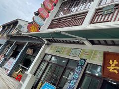 门面-芸海阁·农家私房菜(沙家浜景区出口店)