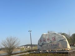 -木兰水镇旅游景区