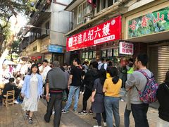 -王浩儿纪六孃甜皮鸭(乐山总店)