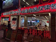 -生活如沸·顺德水牛奶火锅(大学路店)