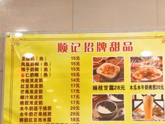 -顺记冰室(宝华路店)