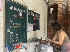 -梁阿婆廿年老牌扣肉糯米饭