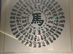 -牛街·马辈儿涮肉(牛街总店)
