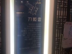 -刀板香·安徽菜(国购IFC店)