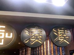 门面-湊湊火锅·茶憩(新中关购物中心店)