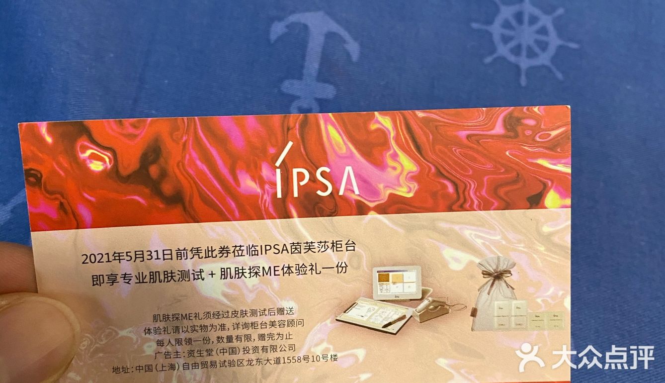 ipsa隐藏福利大揭秘