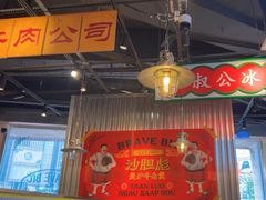 -沙胆彪炭炉牛杂煲(上海日月光广场店)