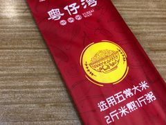 -粤仔湾砂锅粥(阳光店)