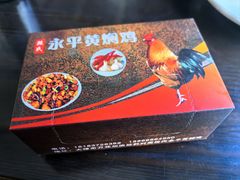 -段氏永平黄焖鸡