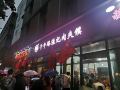 门面-子午路张记肉夹馍(翠华路店)