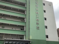 -上海市材料工程学校