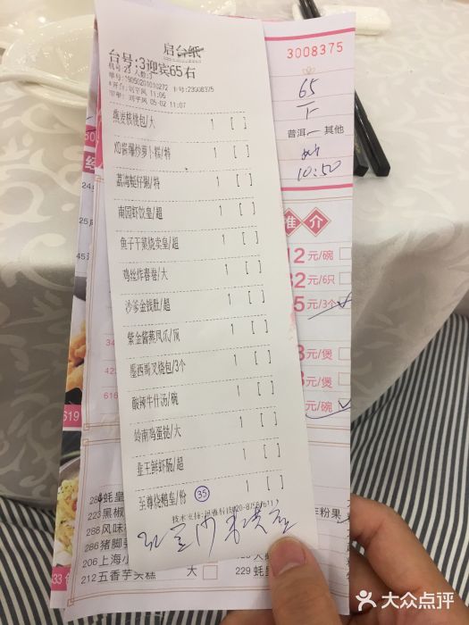南园酒家(前进路店)账单图片