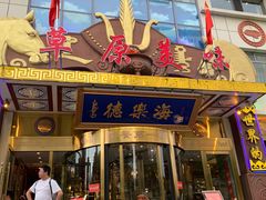 -德乐海蒙餐