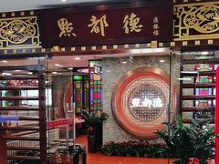 -点都德(汇胜楼店)