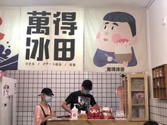 -WONDER ICE 萬得冰田(建設路总店)