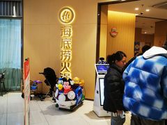 -海底捞火锅(龙湖三千集店)