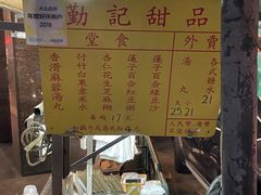 -勤記甜品