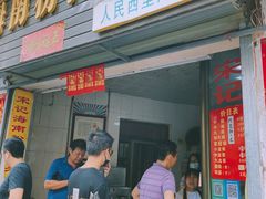 门面-宋记海南粉传承老店(人民西路店)