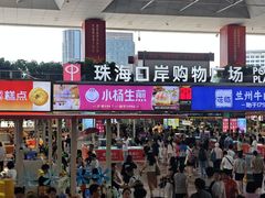 -珠海拱北口岸