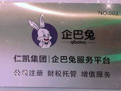 -企巴兔·注册公司代理记账