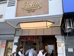 -Parking Coffee(孩儿巷店)