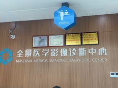 -全景医学影像·杭州全景麒麟门诊部