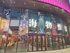 -瑞虹新天地月亮湾