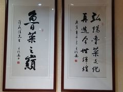 大堂-崔义清鲁菜馆(大明湖店)