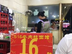 -518牛肉拉面馆(包河花园店)