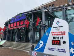 -丝绸之路山地度假区滑雪场