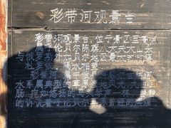 -186彩带河