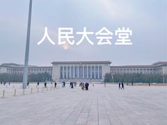 -人民大会堂